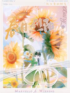 春日烈阳